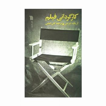 کارگردانی فیلم