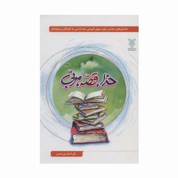 خدا،قصه،مربی