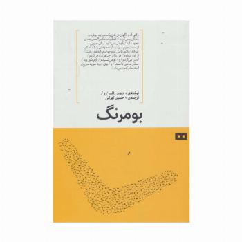 بومرنگ