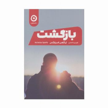 بازگشت