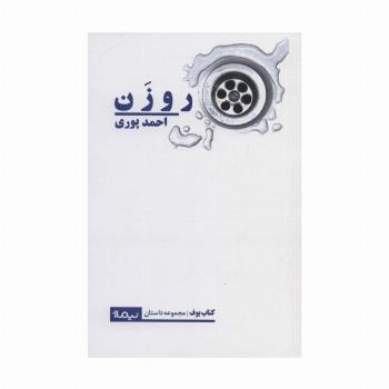 روزن (کتاب بوف)