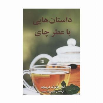 داستان هایی با عطر چای