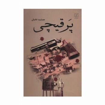 پر قیچی