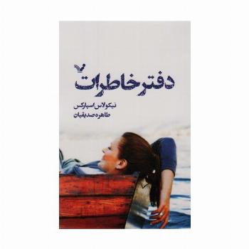 دفتر خاطرات