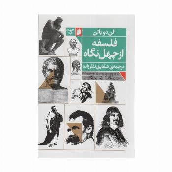 فلسفه از چهل نگاه
