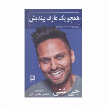 همچو یک عارف بیندیش