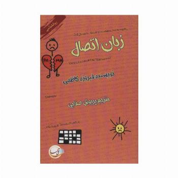 زبان اتصال
