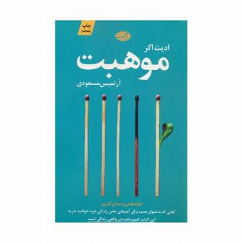 موهبت