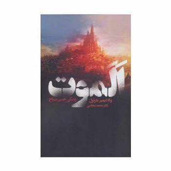 الموت (زندگی حسن صباح)