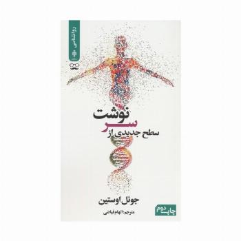 سطح جدیدی از سرنوشت