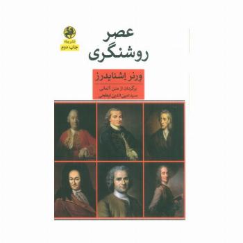 عصر روشنگری
