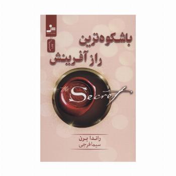 باشکوه ترین راز آفرینش