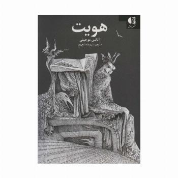 هویت