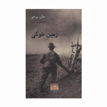 زمین خوکی (هنر،ادبیات،فلسفه36)