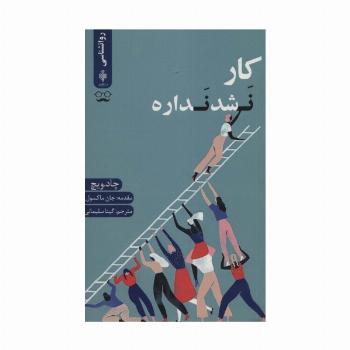 کار نشد نداره