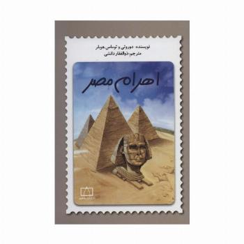 اهرام مصر
