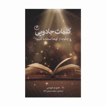 کلمات جادویی (و چگونه از آن ها استفاده کنیم؟)