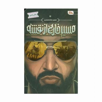 مسیر خارج از نقشه