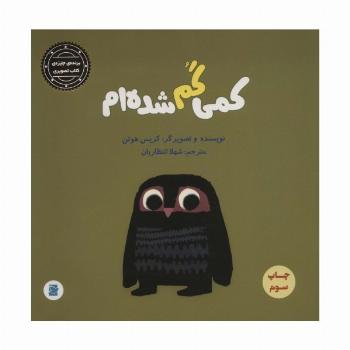 کمی گم شده ام (گلاسه)