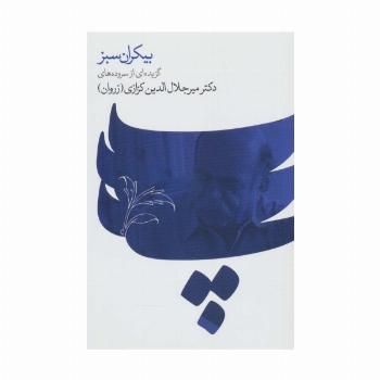 بیکران سبز