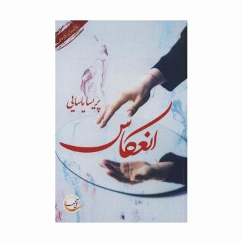انعکاس