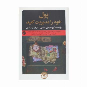پول خود را مدیریت کنید