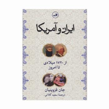 ایران و آمریکا (از1720 میلادی تا امروز)