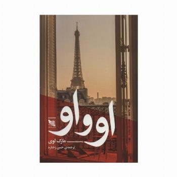 او و او