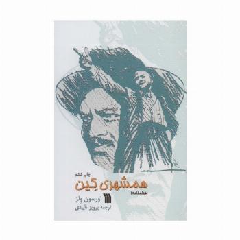 همشهری کین (فیلمنامه)