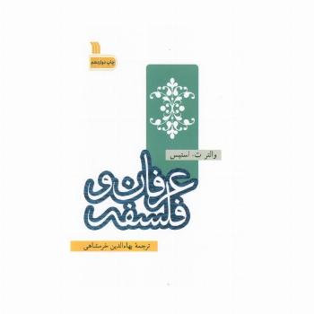 عرفان و فلسفه