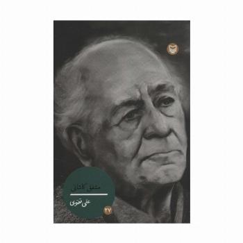 شخصیت های مانا27 (مشفق کاشانی)