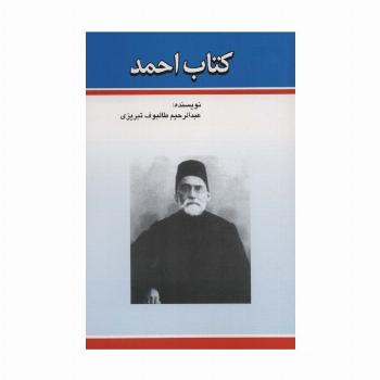 کتاب احمد