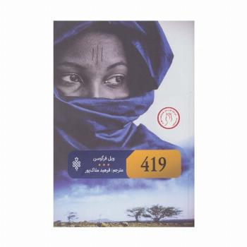 419 (ادبیات جهان)