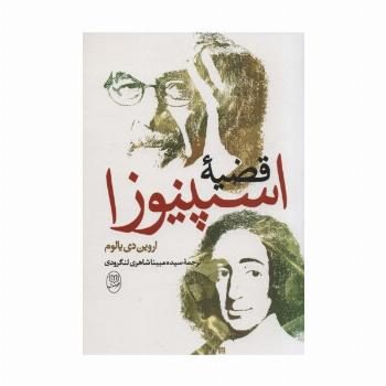 قضیه اسپینوزا