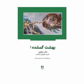 بهشت گمشده (2جلدی)