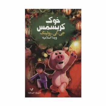 خوک کریسمس