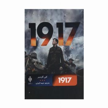 1917 (ادبیات بیگانه)