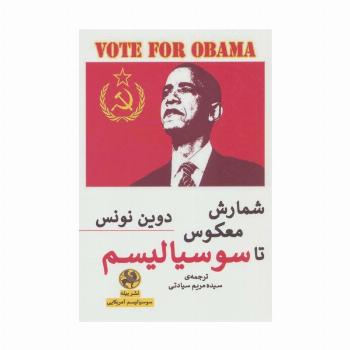 شمارش معکوس تا سوسیالیسم
