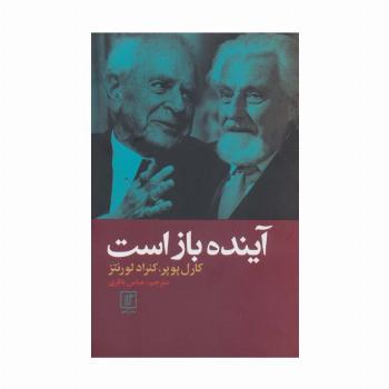 آینده باز است