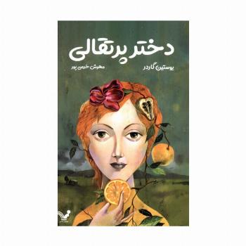 دختر پرتقالی
