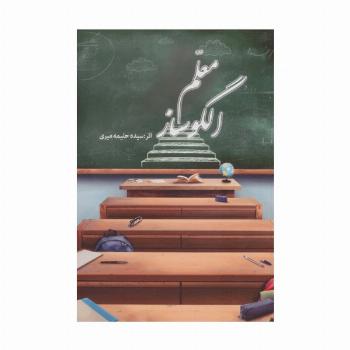 معلم الگو ساز