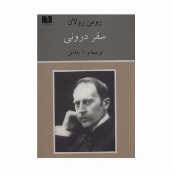 سفر درونی