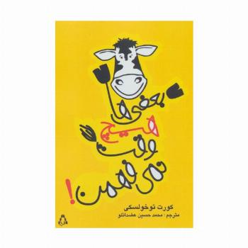 بعضی ها هیچ وقت نمی فهمن! (داستان جهان 2)