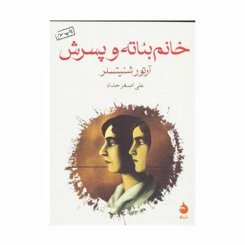 خانم بئاته و پسرش