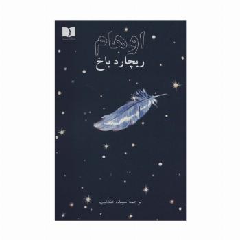 اوهام