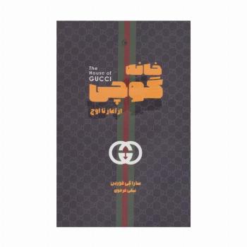 خانه گوچی