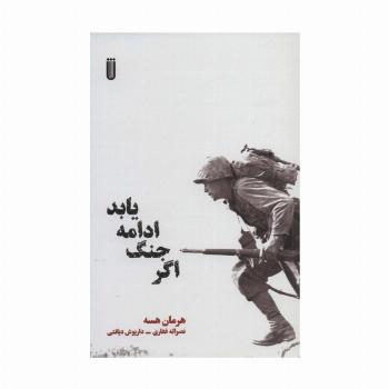 اگر جنگ ادامه یابد
