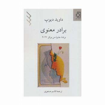 برادر معنوی