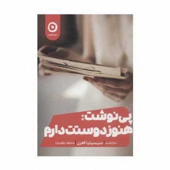 پی نوشت:هنوز دوستت دارم