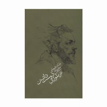 تریلوژی دوست داشتن